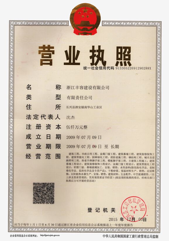 营业执照